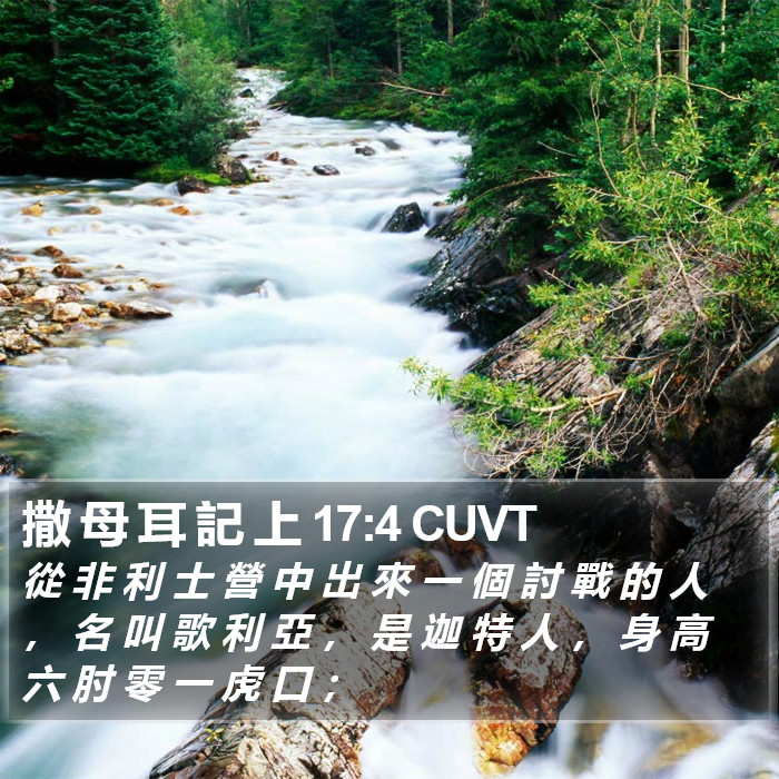 撒 母 耳 記 上 17:4 CUVT Bible Study