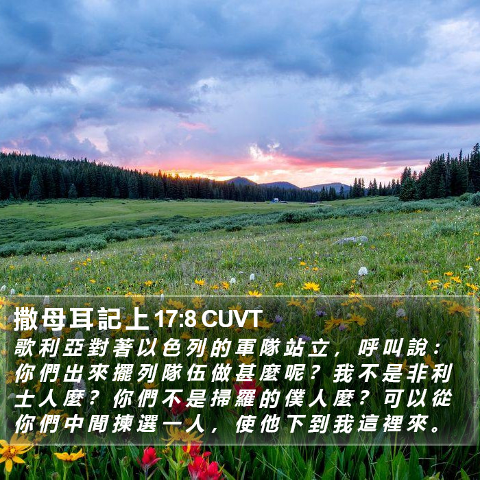 撒 母 耳 記 上 17:8 CUVT Bible Study