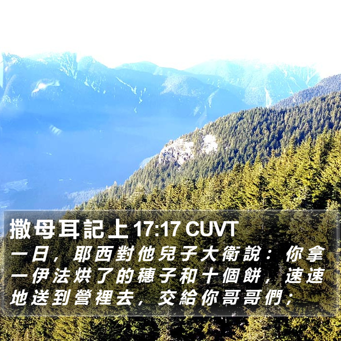 撒 母 耳 記 上 17:17 CUVT Bible Study