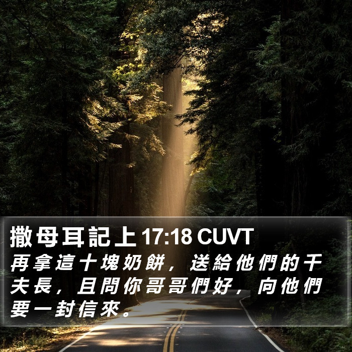 撒 母 耳 記 上 17:18 CUVT Bible Study