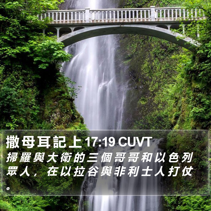 撒 母 耳 記 上 17:19 CUVT Bible Study