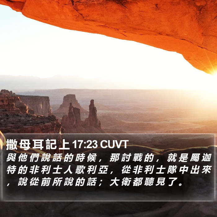 撒 母 耳 記 上 17:23 CUVT Bible Study