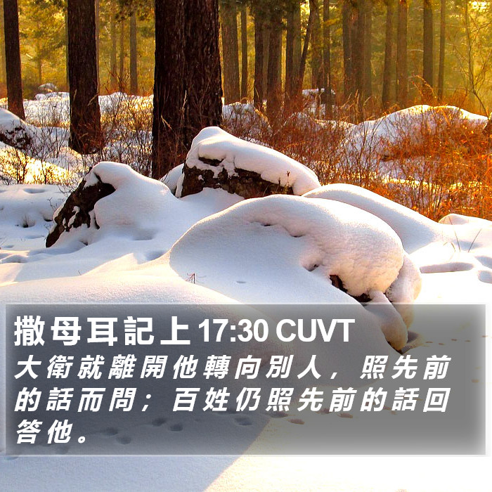 撒 母 耳 記 上 17:30 CUVT Bible Study