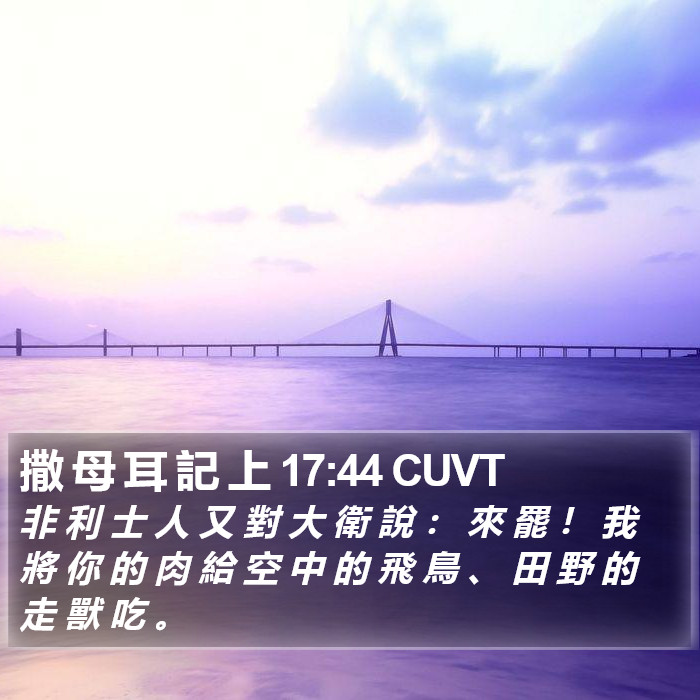 撒 母 耳 記 上 17:44 CUVT Bible Study