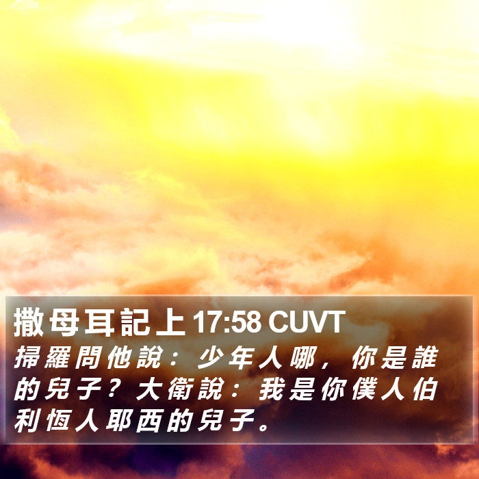 撒 母 耳 記 上 17:58 CUVT Bible Study