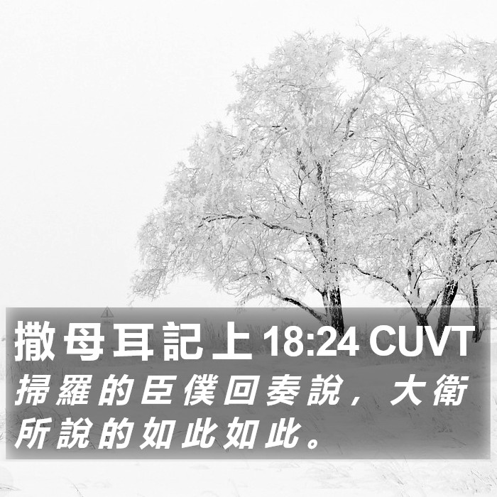 撒 母 耳 記 上 18:24 CUVT Bible Study