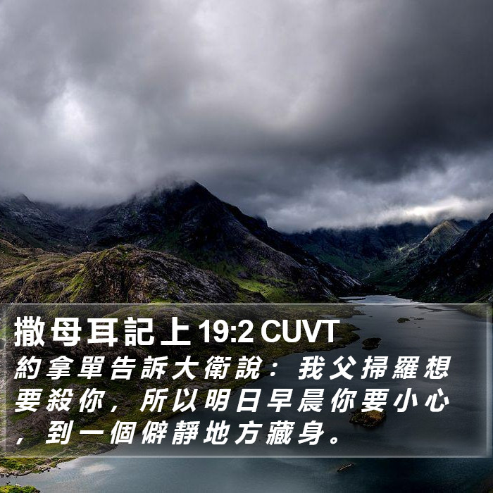 撒 母 耳 記 上 19:2 CUVT Bible Study