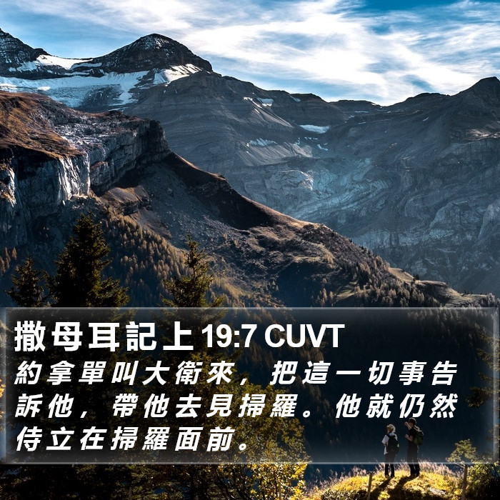 撒 母 耳 記 上 19:7 CUVT Bible Study