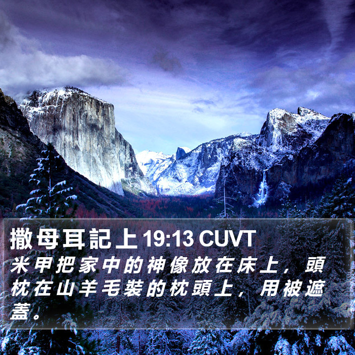 撒 母 耳 記 上 19:13 CUVT Bible Study