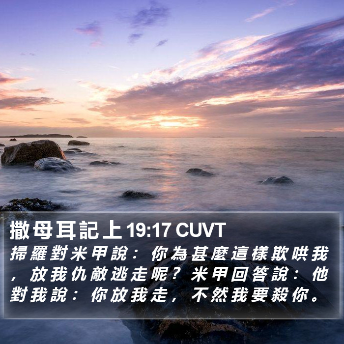 撒 母 耳 記 上 19:17 CUVT Bible Study