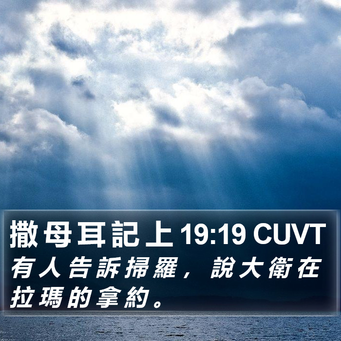 撒 母 耳 記 上 19:19 CUVT Bible Study