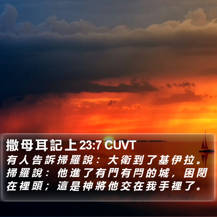 撒 母 耳 記 上 23:7 CUVT Bible Study