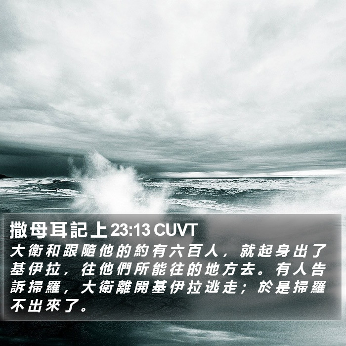 撒 母 耳 記 上 23:13 CUVT Bible Study