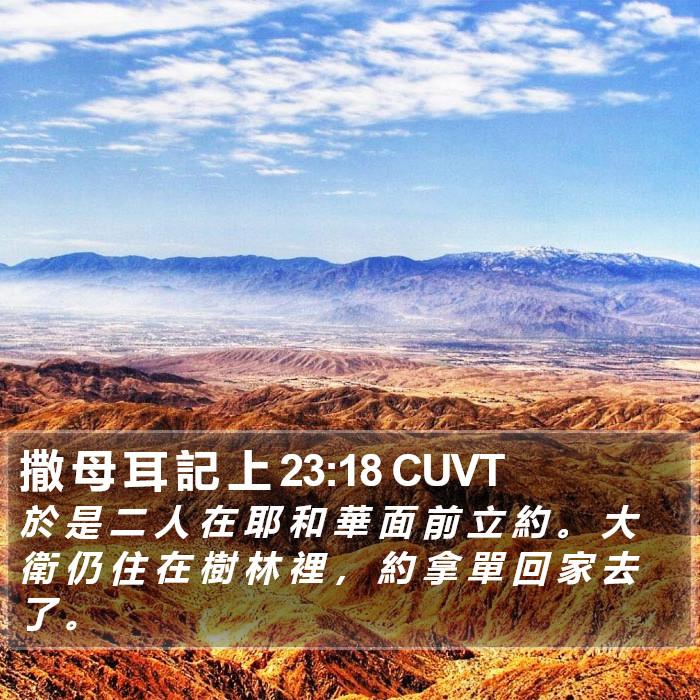 撒 母 耳 記 上 23:18 CUVT Bible Study