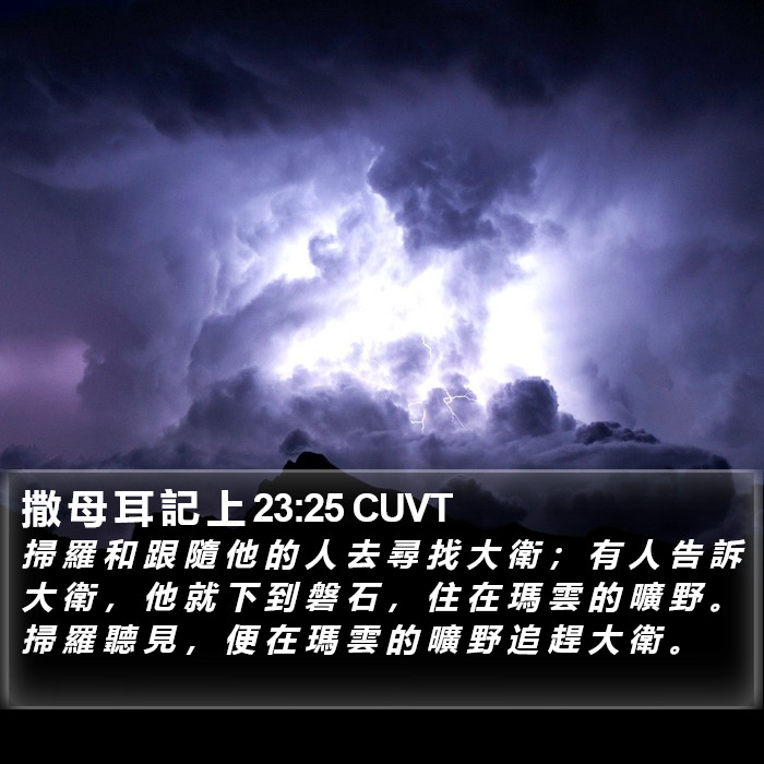 撒 母 耳 記 上 23:25 CUVT Bible Study