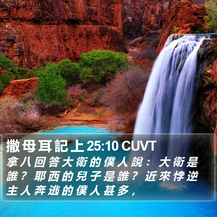 撒 母 耳 記 上 25:10 CUVT Bible Study