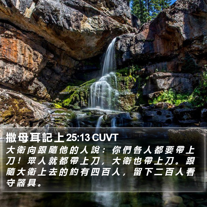 撒 母 耳 記 上 25:13 CUVT Bible Study