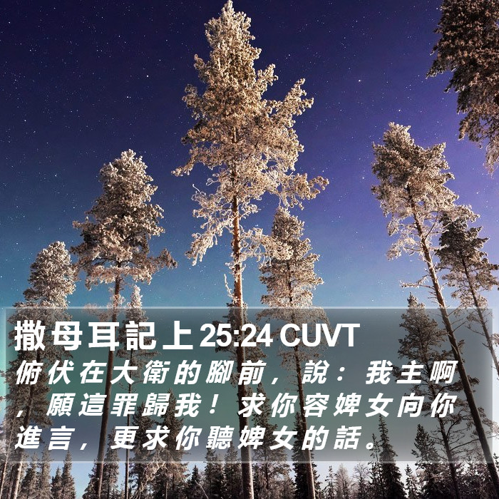 撒 母 耳 記 上 25:24 CUVT Bible Study