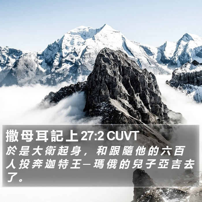 撒 母 耳 記 上 27:2 CUVT Bible Study