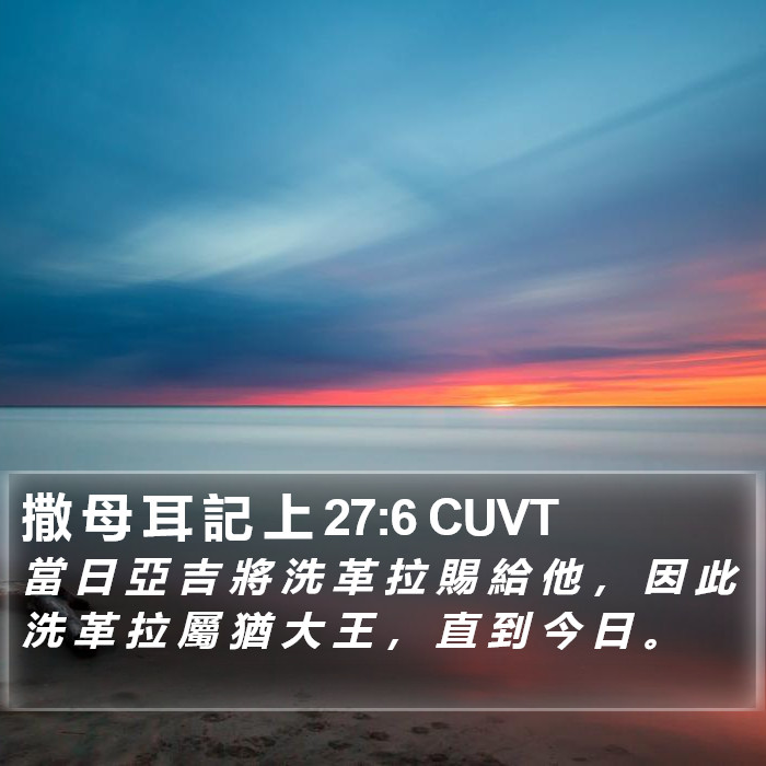 撒 母 耳 記 上 27:6 CUVT Bible Study