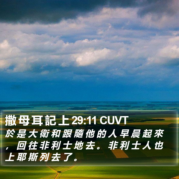 撒 母 耳 記 上 29:11 CUVT Bible Study