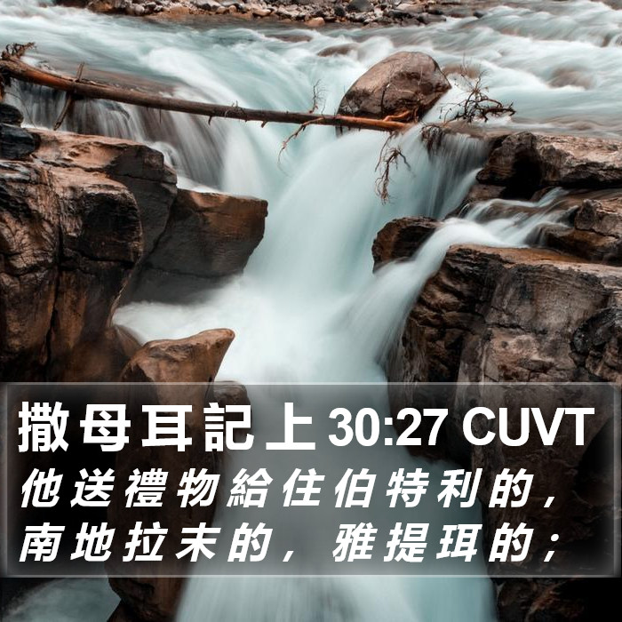 撒 母 耳 記 上 30:27 CUVT Bible Study