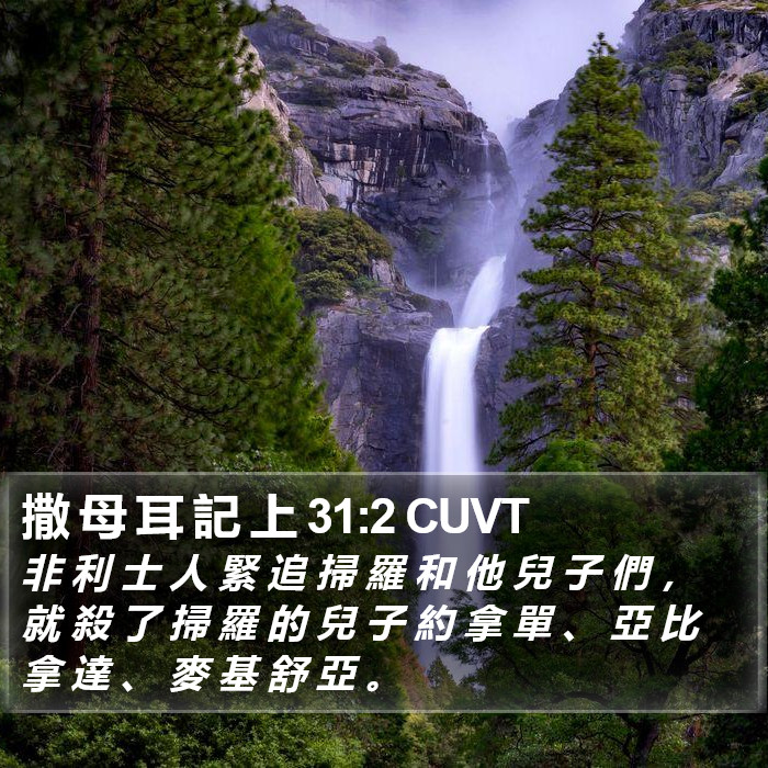 撒 母 耳 記 上 31:2 CUVT Bible Study