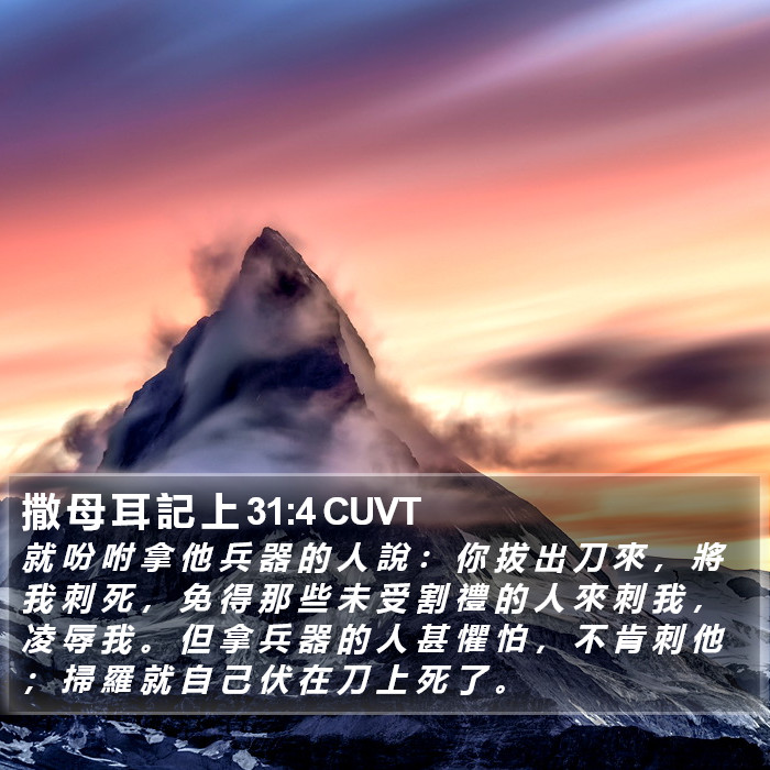 撒 母 耳 記 上 31:4 CUVT Bible Study