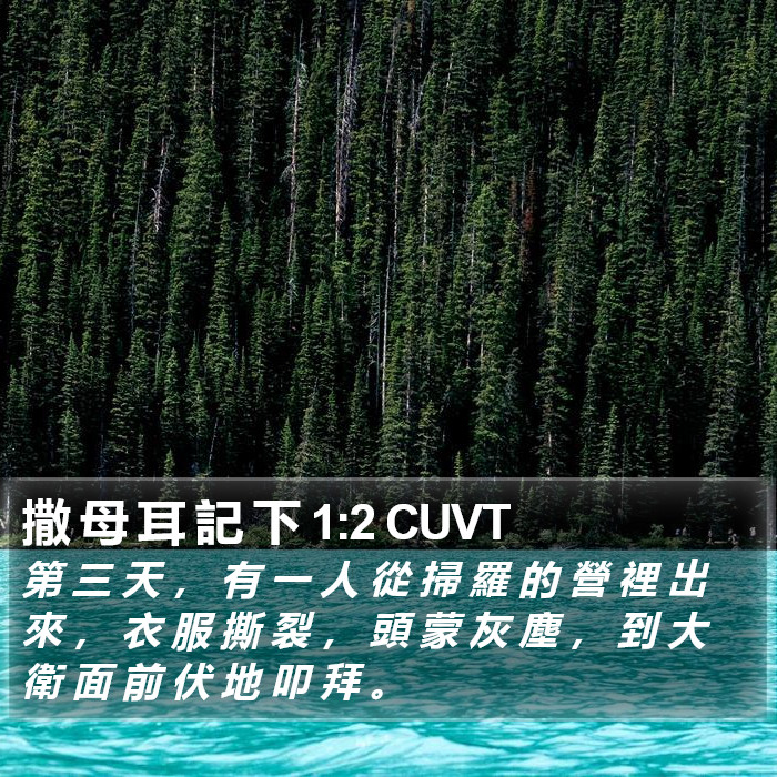 撒 母 耳 記 下 1:2 CUVT Bible Study