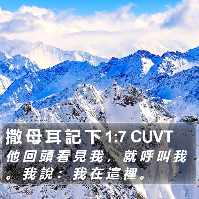 撒 母 耳 記 下 1:7 CUVT Bible Study