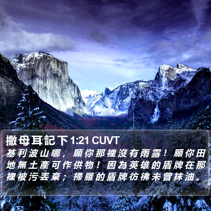 撒 母 耳 記 下 1:21 CUVT Bible Study