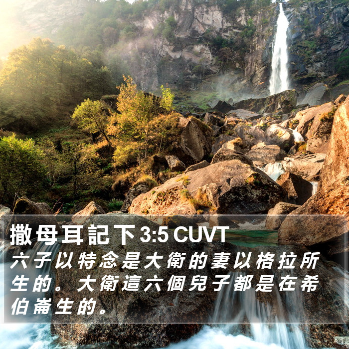 撒 母 耳 記 下 3:5 CUVT Bible Study