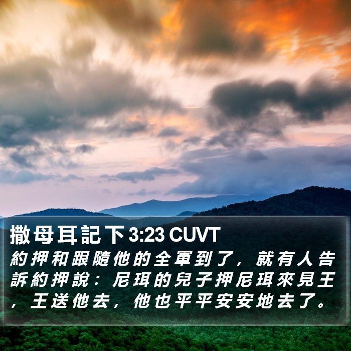 撒 母 耳 記 下 3:23 CUVT Bible Study