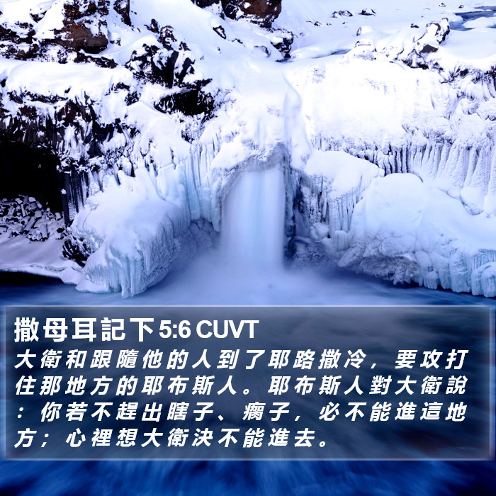 撒 母 耳 記 下 5:6 CUVT Bible Study