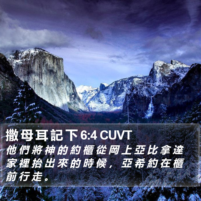 撒 母 耳 記 下 6:4 CUVT Bible Study