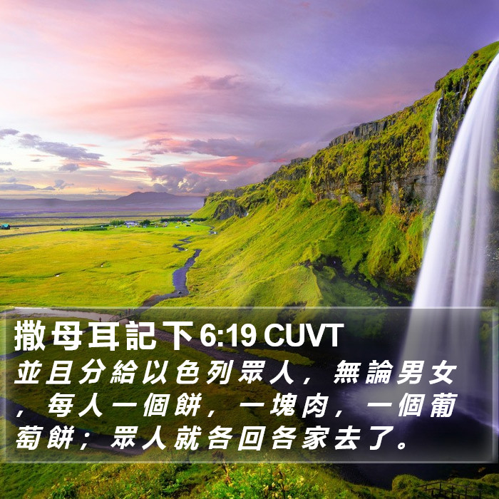 撒 母 耳 記 下 6:19 CUVT Bible Study