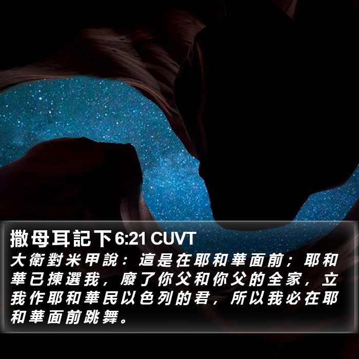 撒 母 耳 記 下 6:21 CUVT Bible Study