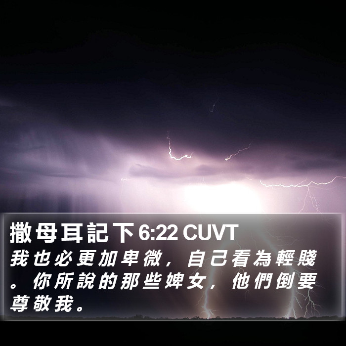 撒 母 耳 記 下 6:22 CUVT Bible Study