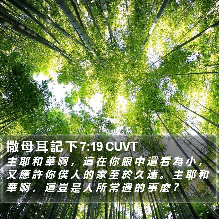 撒 母 耳 記 下 7:19 CUVT Bible Study