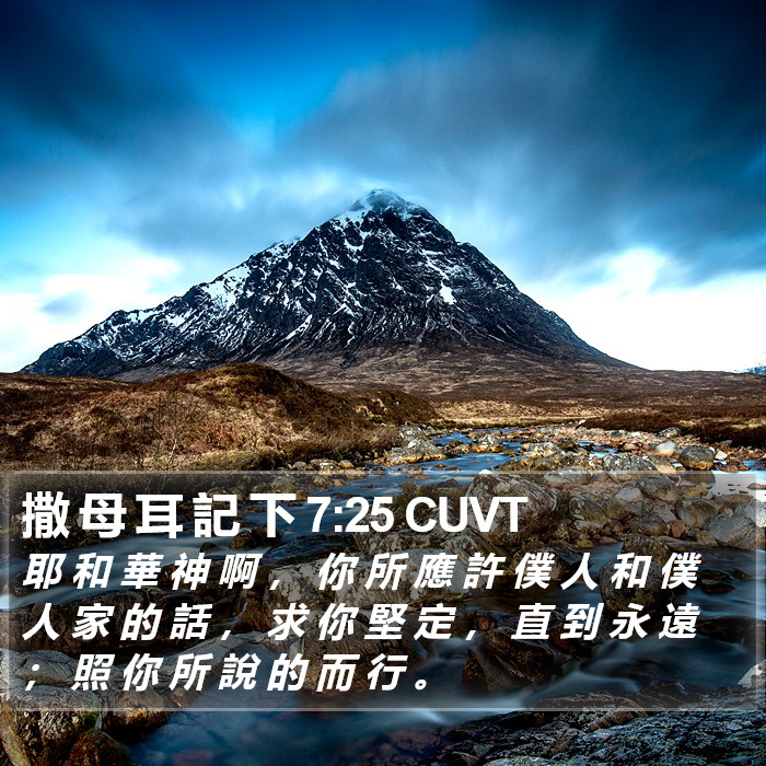 撒 母 耳 記 下 7:25 CUVT Bible Study