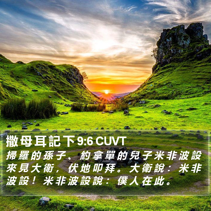 撒 母 耳 記 下 9:6 CUVT Bible Study