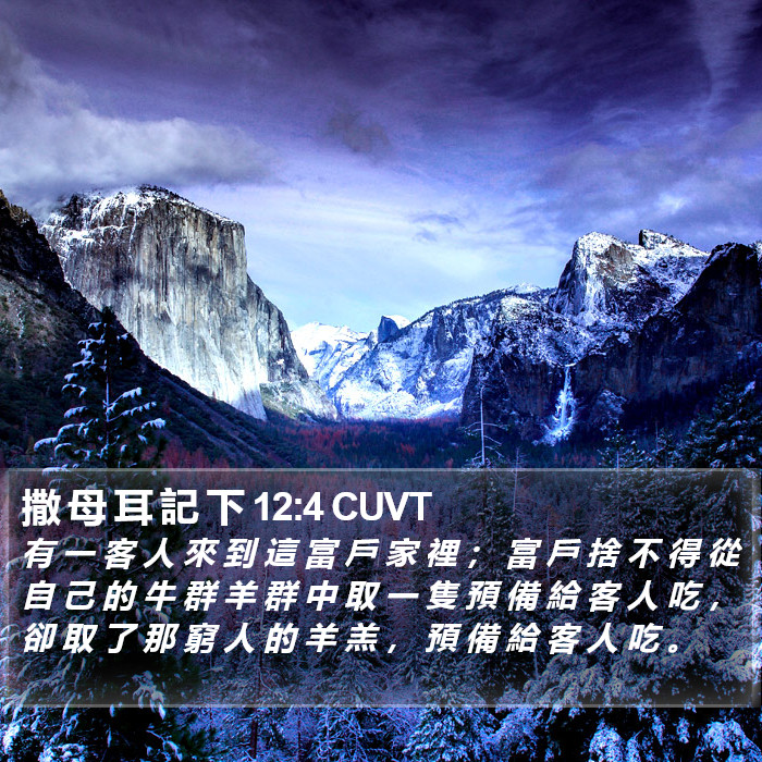 撒 母 耳 記 下 12:4 CUVT Bible Study