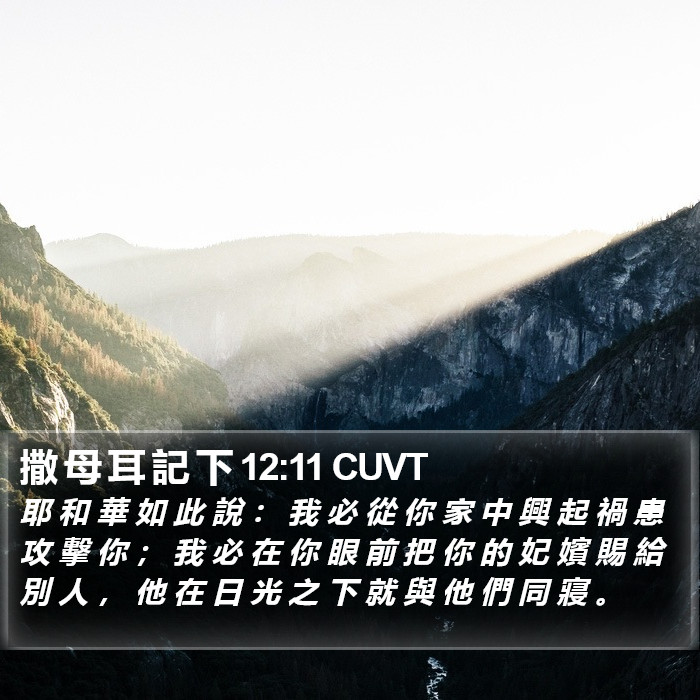 撒 母 耳 記 下 12:11 CUVT Bible Study