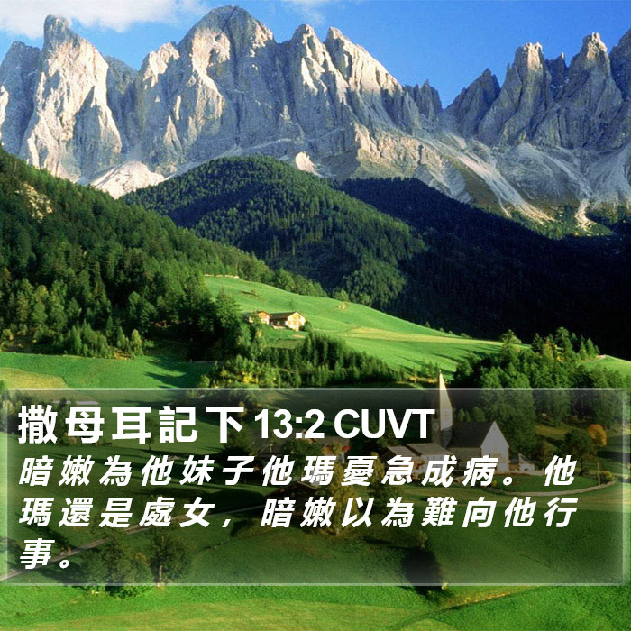 撒 母 耳 記 下 13:2 CUVT Bible Study