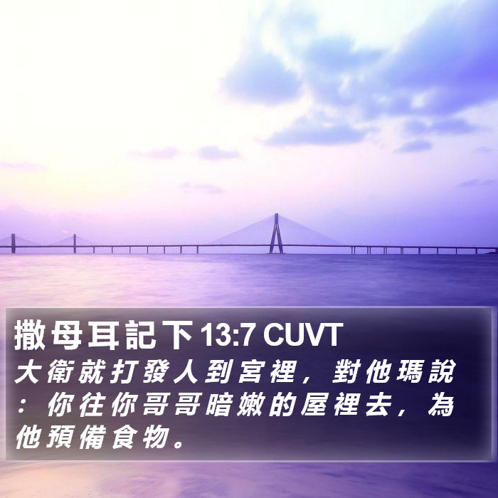 撒 母 耳 記 下 13:7 CUVT Bible Study