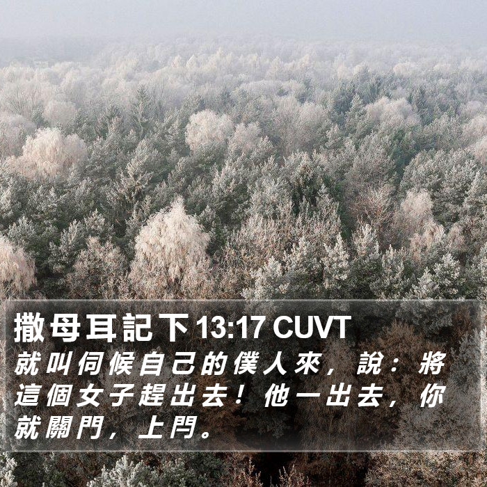 撒 母 耳 記 下 13:17 CUVT Bible Study