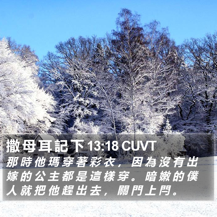 撒 母 耳 記 下 13:18 CUVT Bible Study