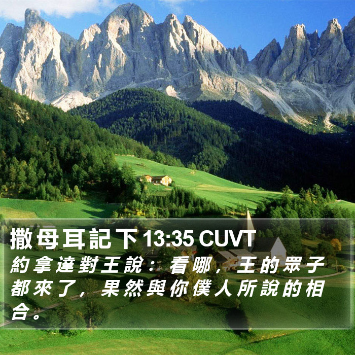 撒 母 耳 記 下 13:35 CUVT Bible Study