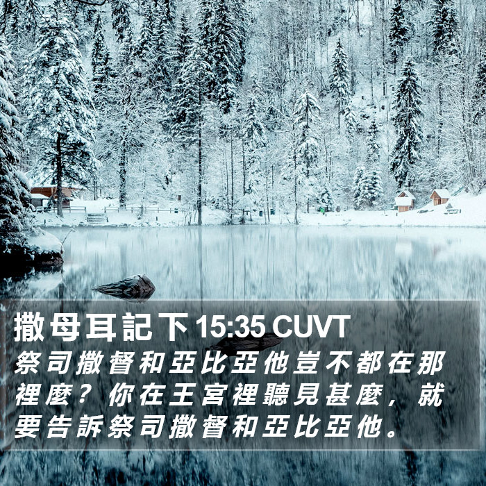 撒 母 耳 記 下 15:35 CUVT Bible Study