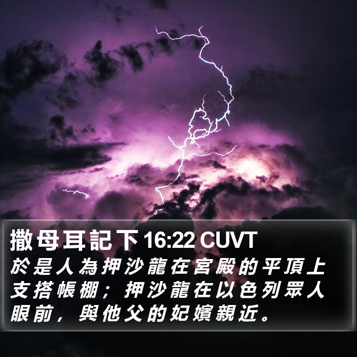 撒 母 耳 記 下 16:22 CUVT Bible Study